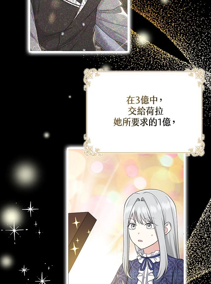 《完美演绎养女角色》第32话 第55页