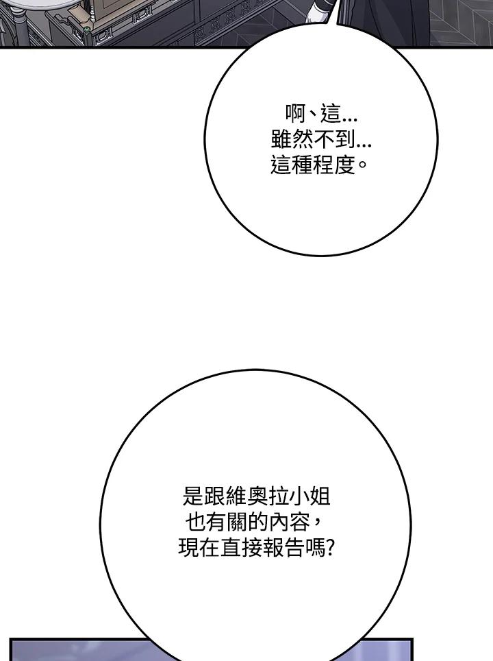 《完美演绎养女角色》第32话 第48页