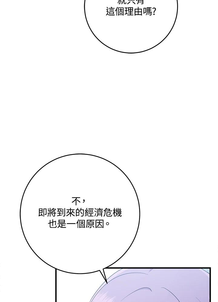 《完美演绎养女角色》第32话 第70页