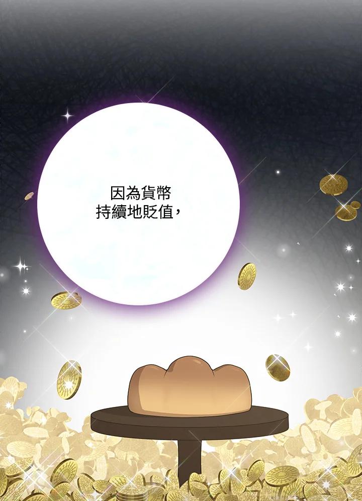 《完美演绎养女角色》第32话 第72页