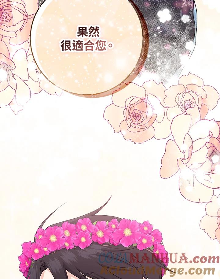《完美演绎养女角色》第32话 第33页