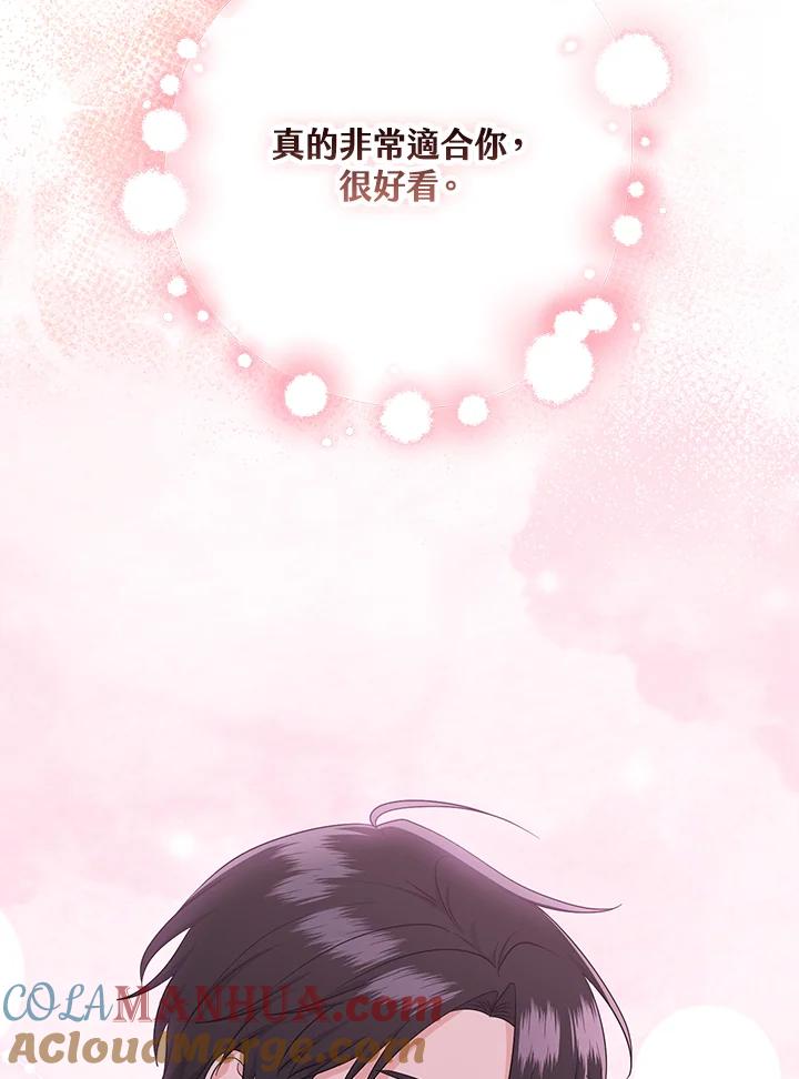 《完美演绎养女角色》第32话 第101页