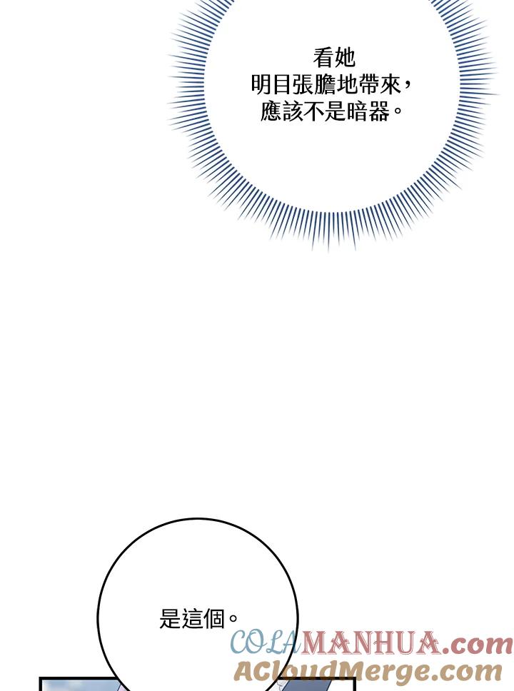 《完美演绎养女角色》第32话 第21页