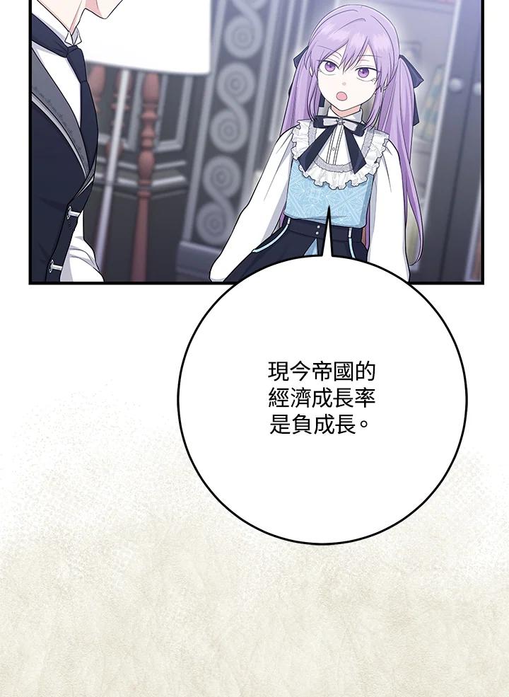 《完美演绎养女角色》第32话 第66页