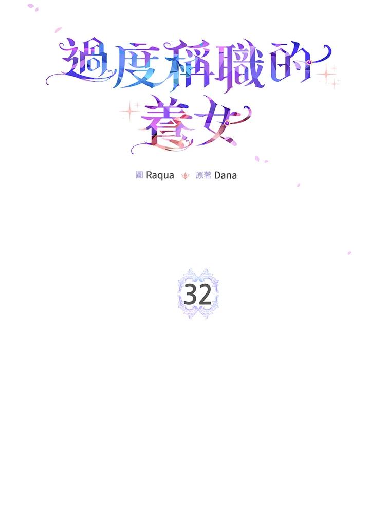 《完美演绎养女角色》第32话 第14页