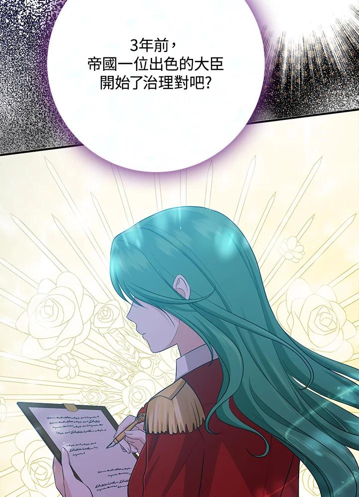 《完美演绎养女角色》第32话 第74页