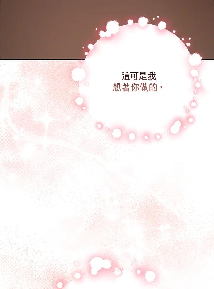 《完美演绎养女角色》第32话 第100页