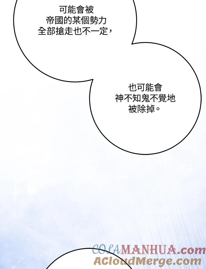 《完美演绎养女角色》第32话 第81页