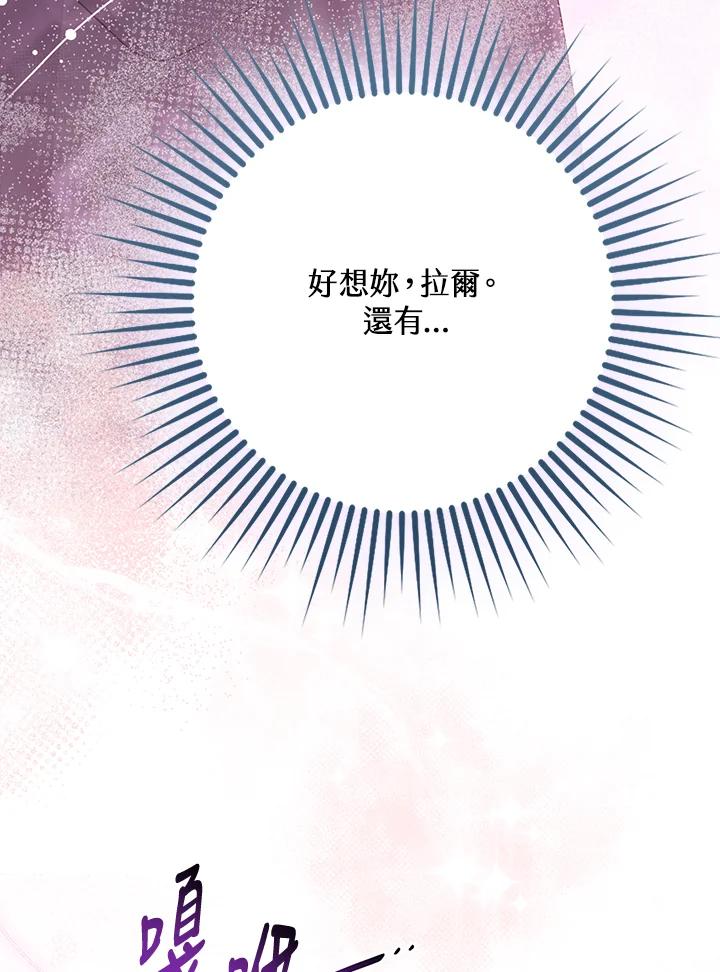 《完美演绎养女角色》第32话 第103页