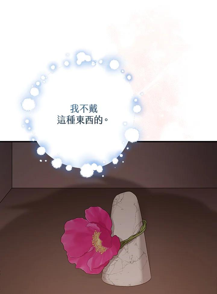 《完美演绎养女角色》第32话 第99页