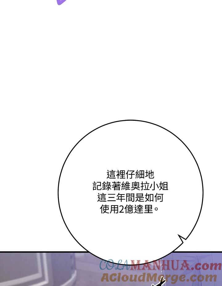 《完美演绎养女角色》第32话 第5页