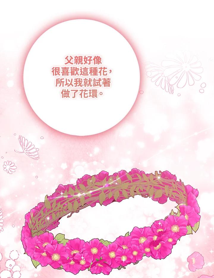 《完美演绎养女角色》第32话 第23页