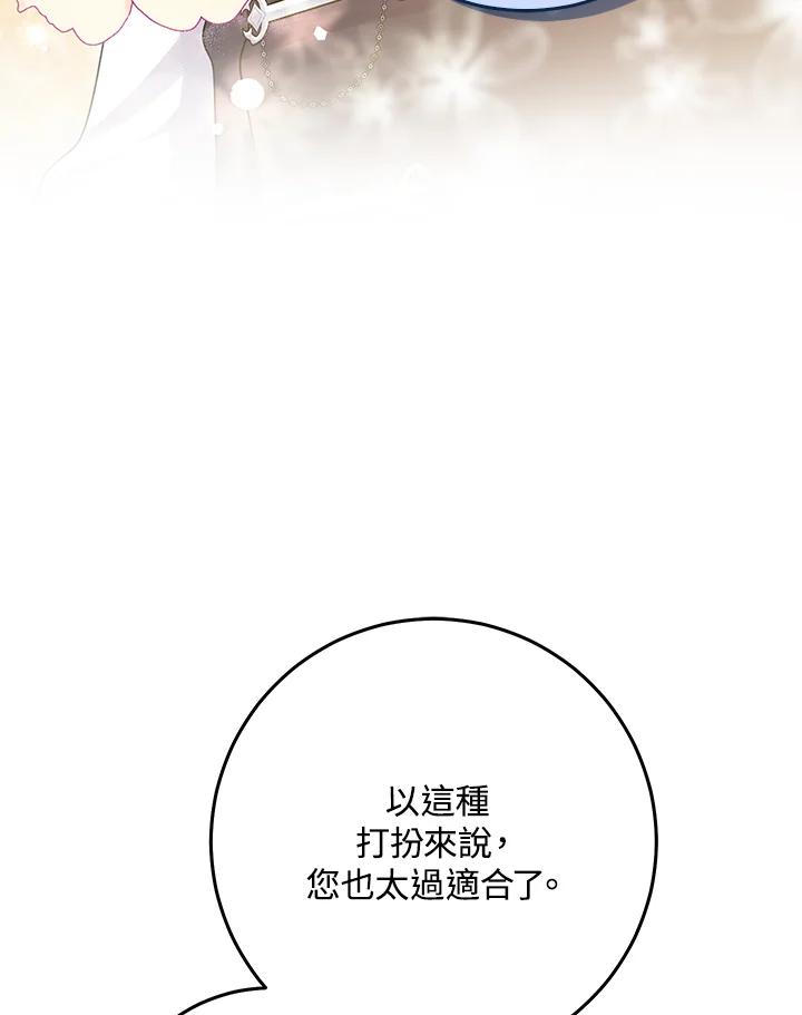 《完美演绎养女角色》第32话 第35页