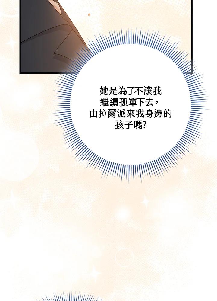 《完美演绎养女角色》第32话 第95页
