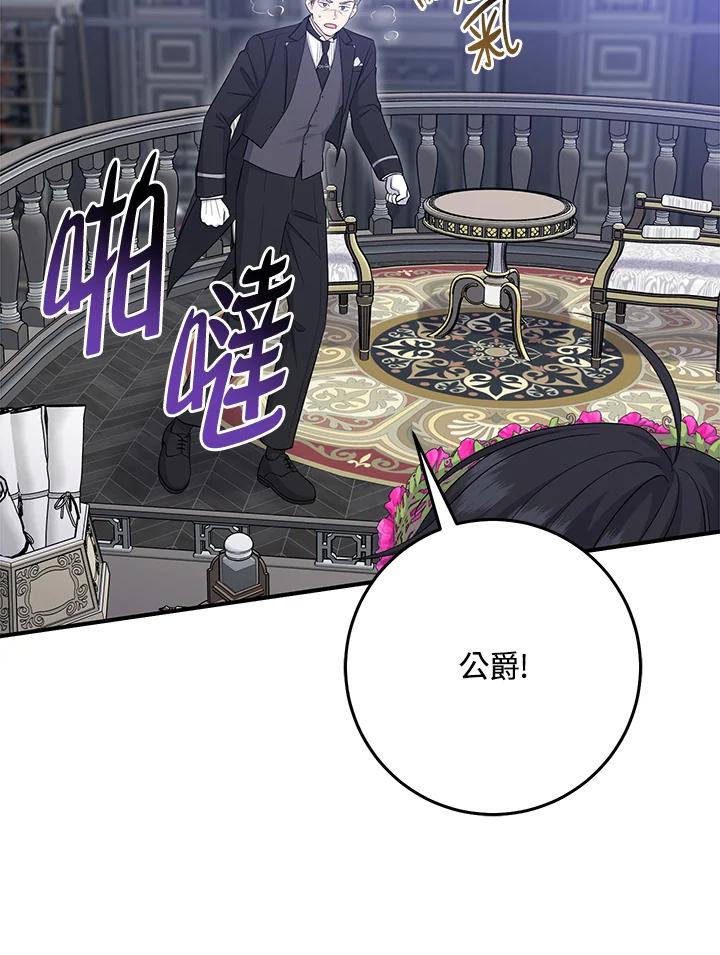 《完美演绎养女角色》第32话 第44页