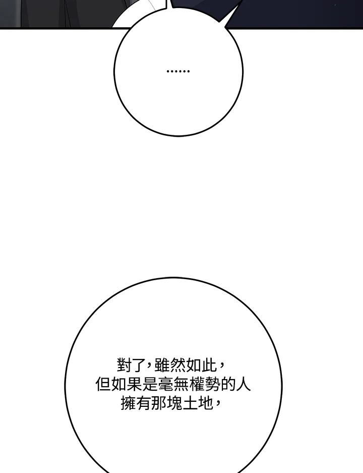 《完美演绎养女角色》第32话 第79页