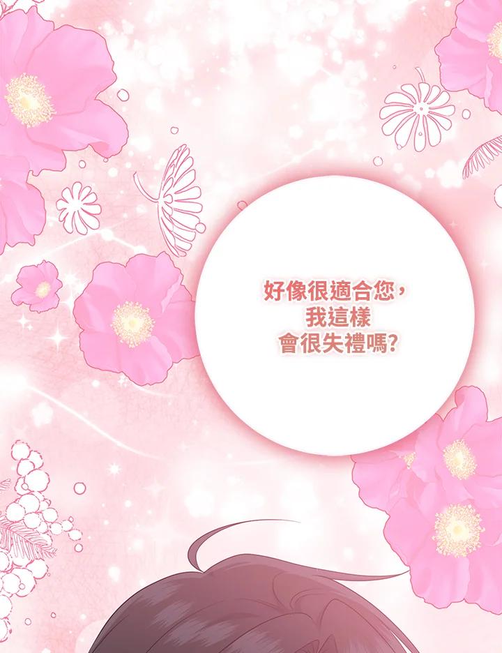 《完美演绎养女角色》第32话 第24页
