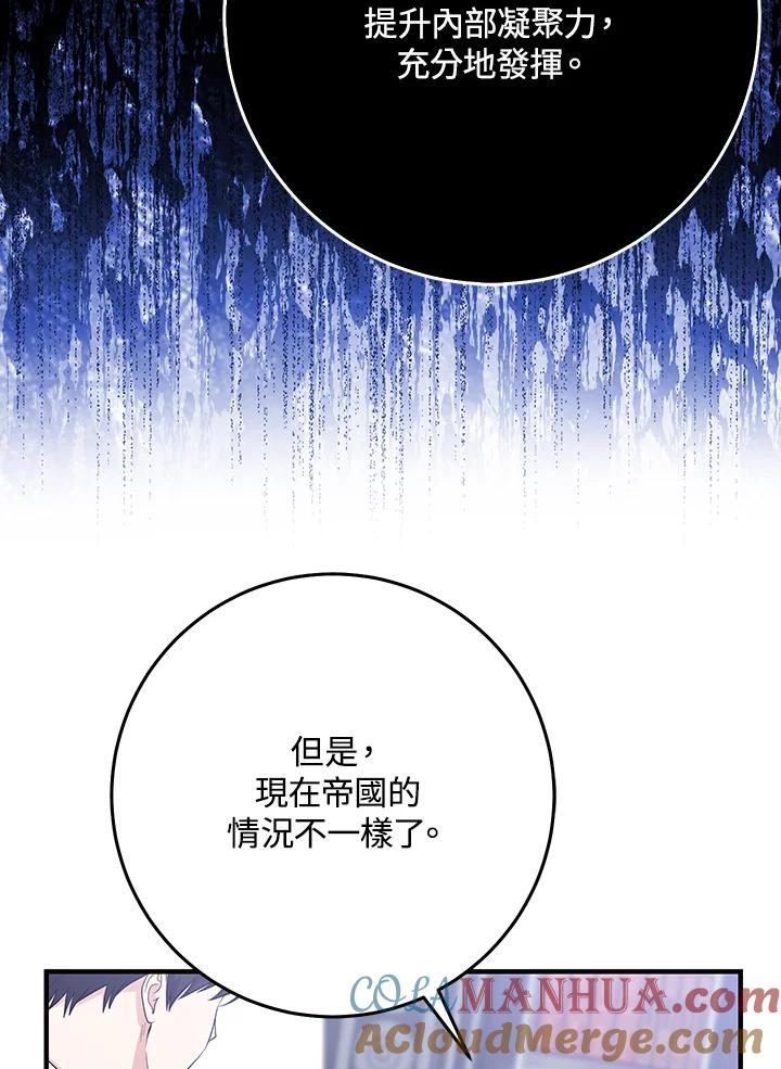 《完美演绎养女角色》第32话 第65页