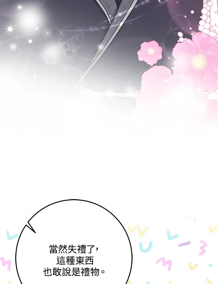 《完美演绎养女角色》第32话 第26页