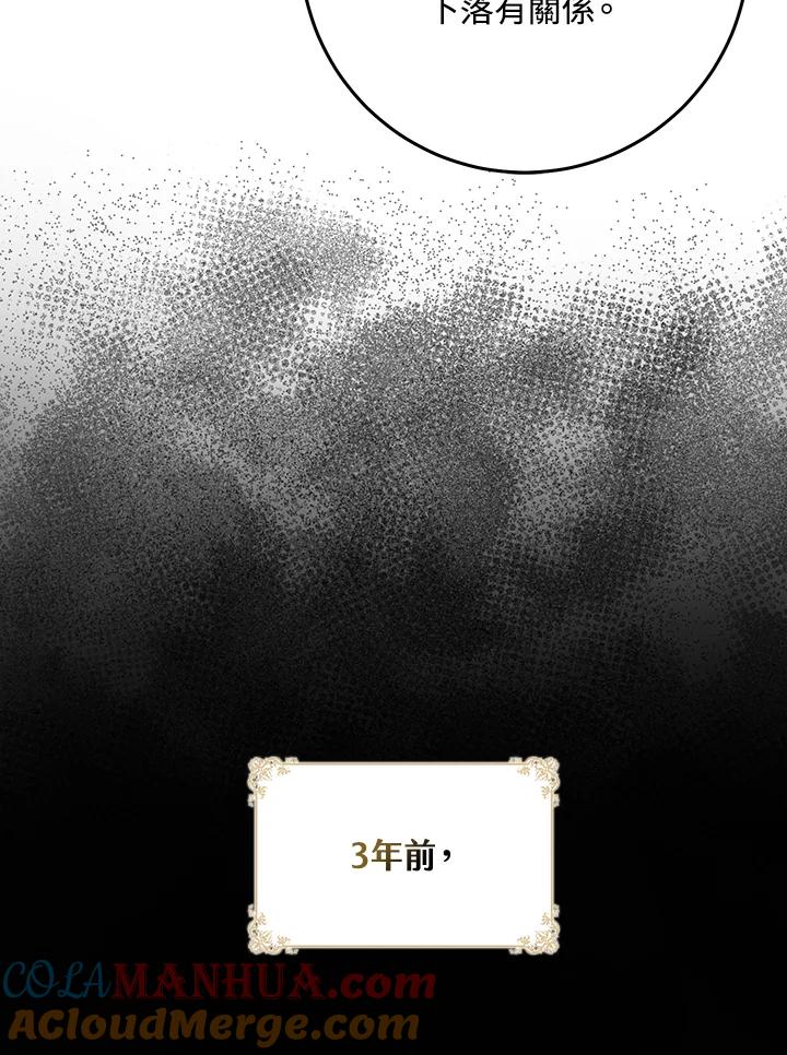 《完美演绎养女角色》第32话 第53页