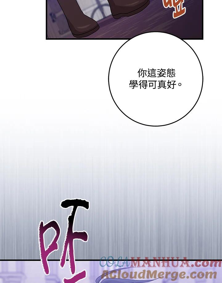 《完美演绎养女角色》第33话 第77页