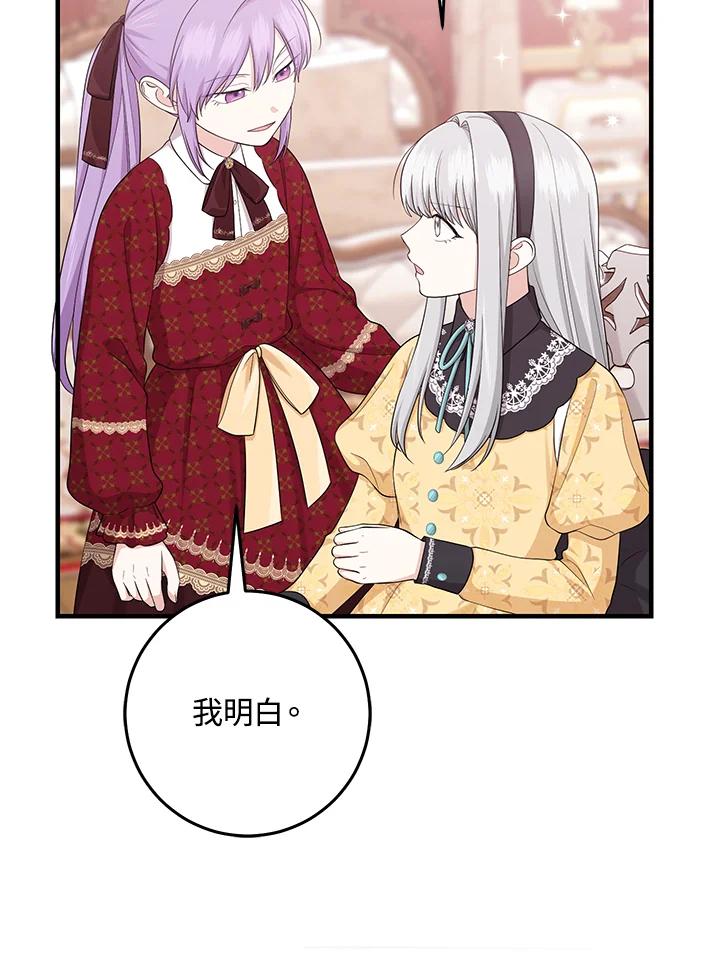 《完美演绎养女角色》第33话 第34页