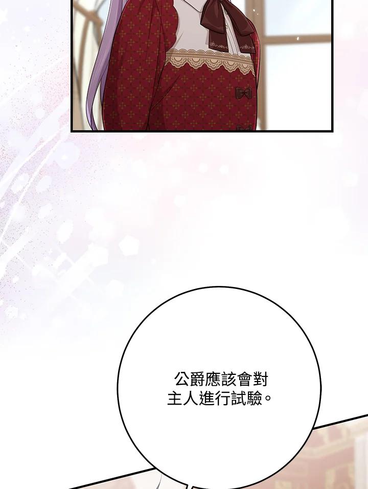 《完美演绎养女角色》第33话 第47页