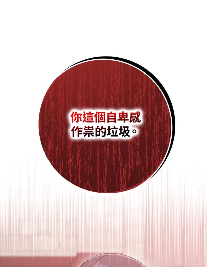 《完美演绎养女角色》第33话 第106页