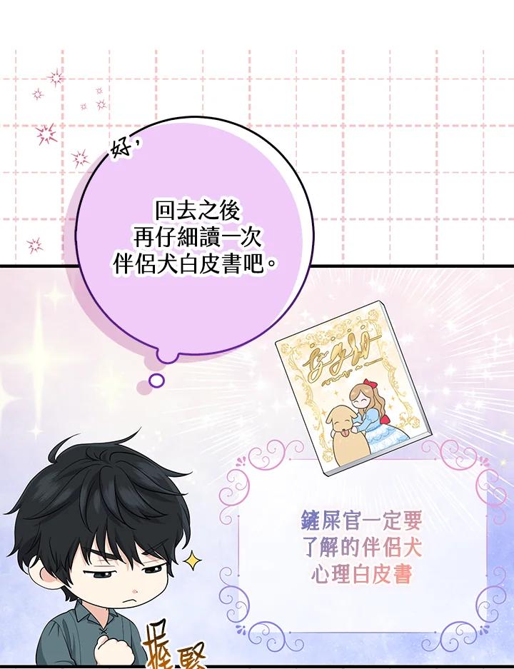 《完美演绎养女角色》第33话 第62页