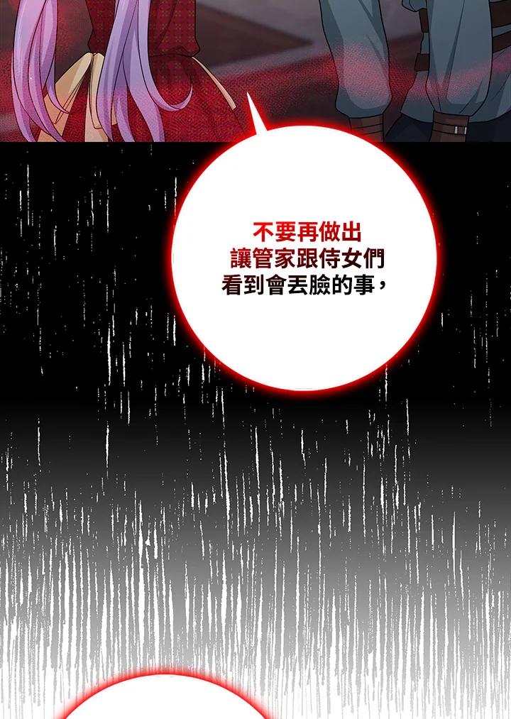 《完美演绎养女角色》第33话 第94页