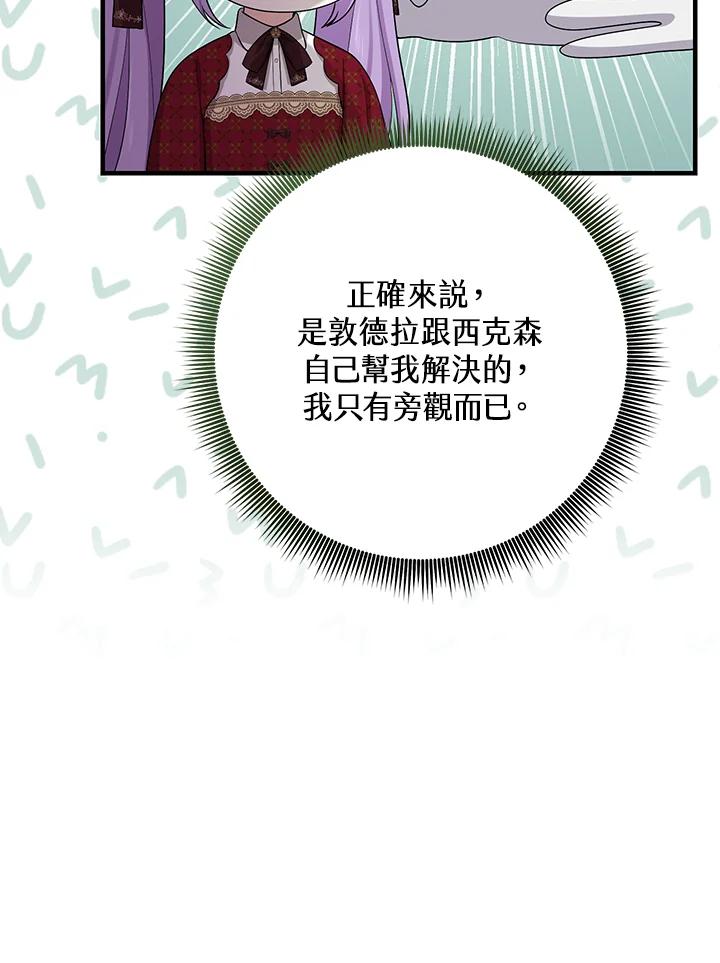《完美演绎养女角色》第33话 第15页