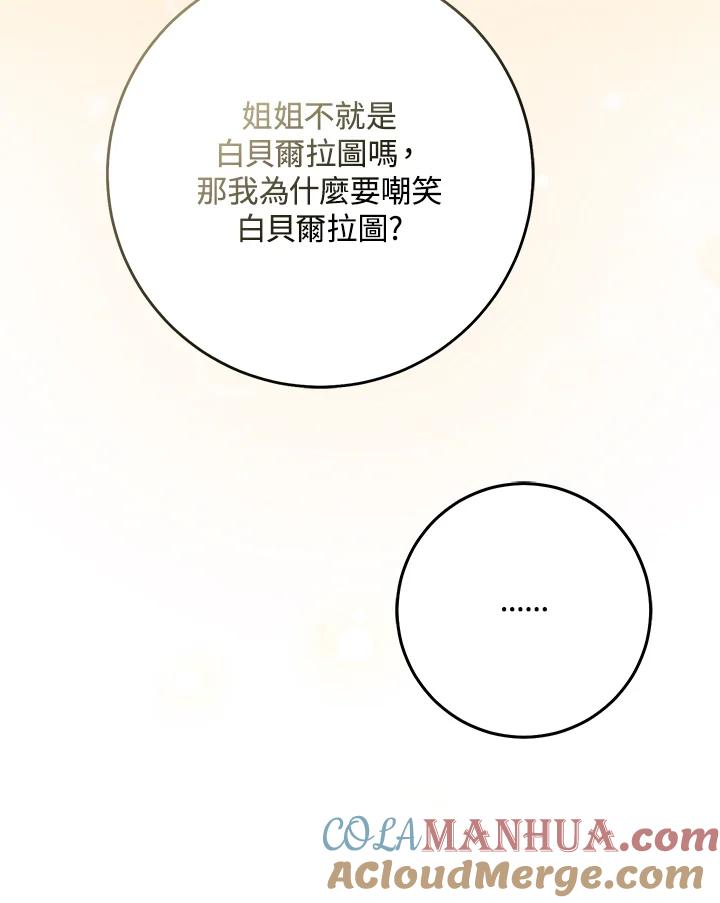《完美演绎养女角色》第33话 第9页