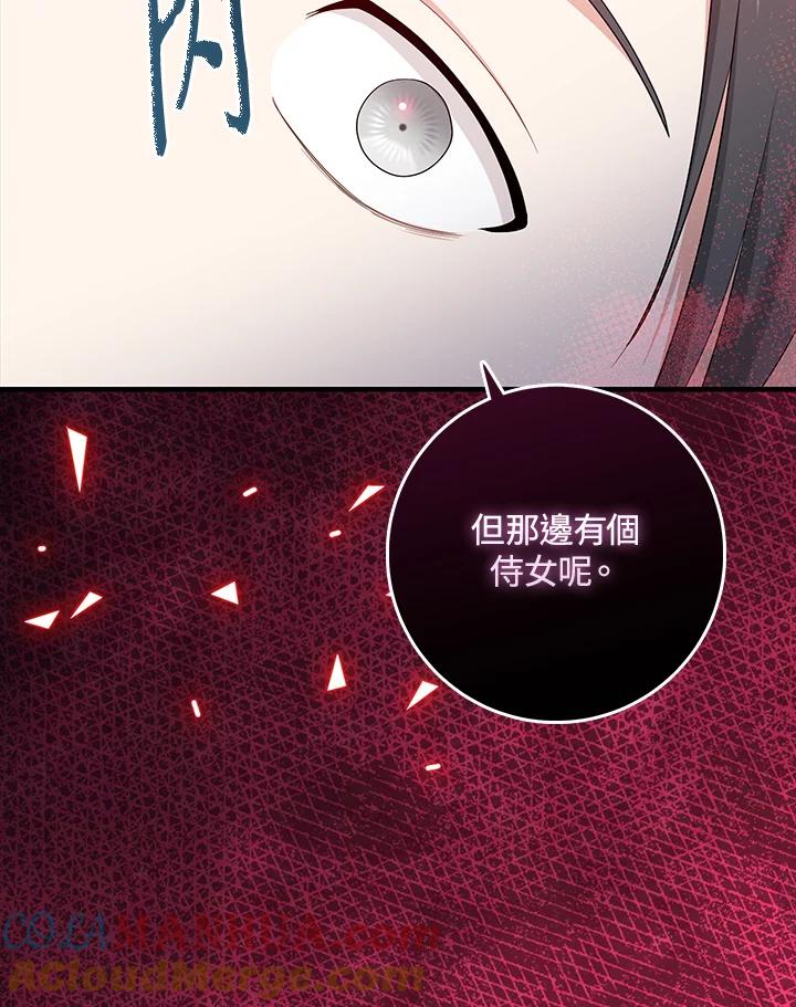 《完美演绎养女角色》第33话 第101页