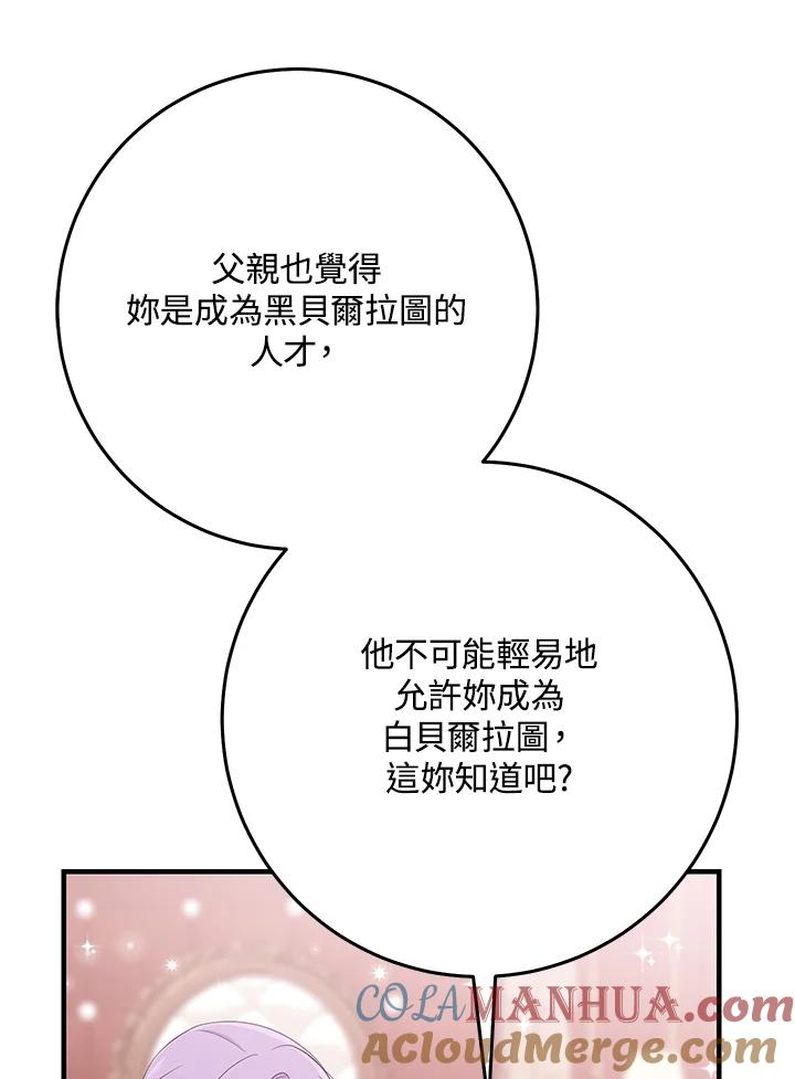 《完美演绎养女角色》第33话 第33页