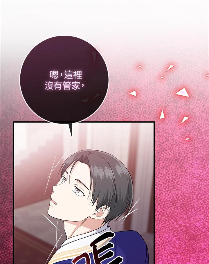 《完美演绎养女角色》第33话 第99页