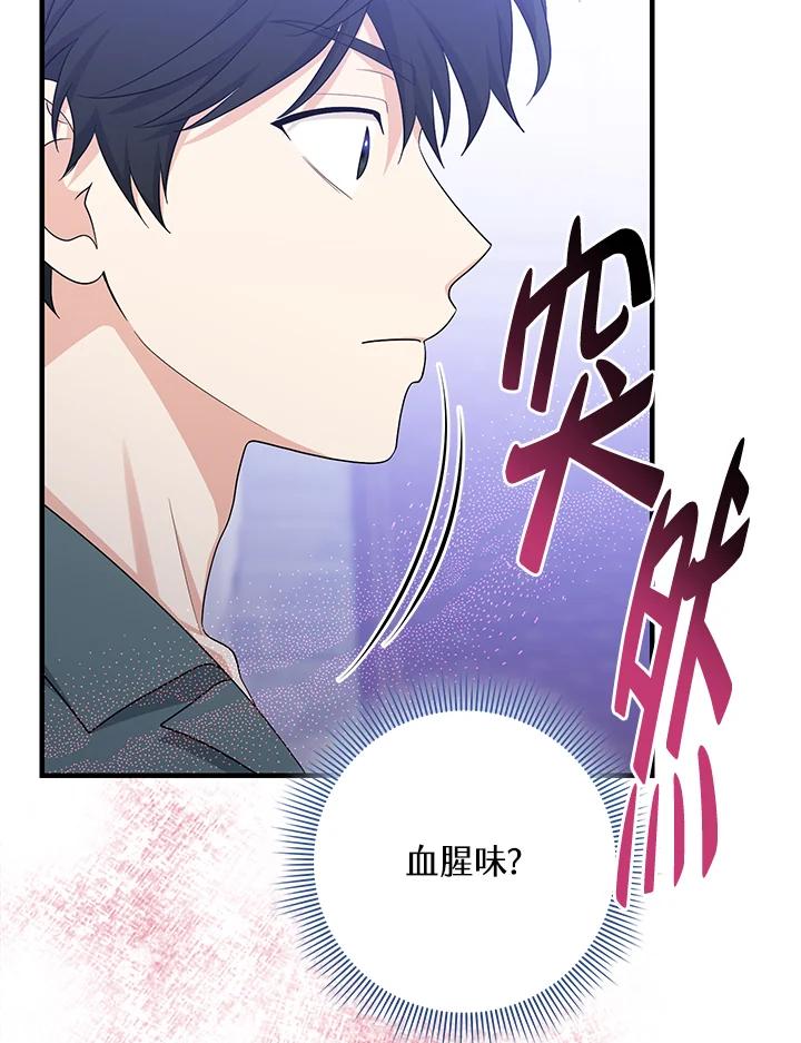 《完美演绎养女角色》第33话 第64页