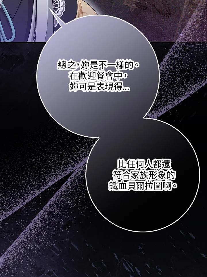 《完美演绎养女角色》第33话 第11页