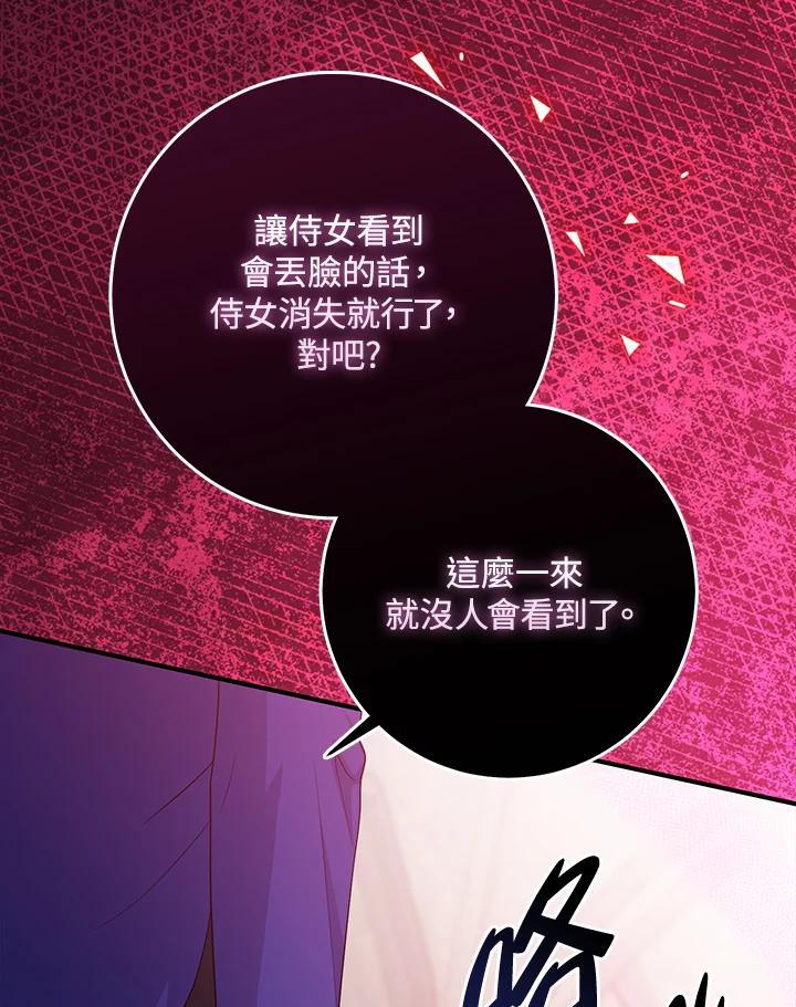 《完美演绎养女角色》第33话 第102页