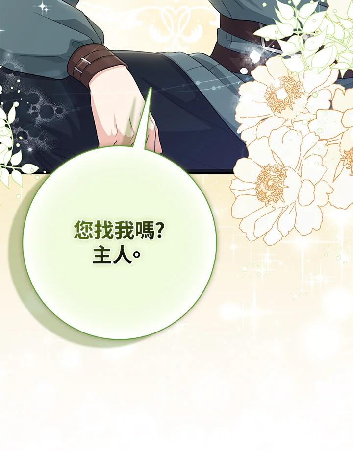 《完美演绎养女角色》第33话 第43页