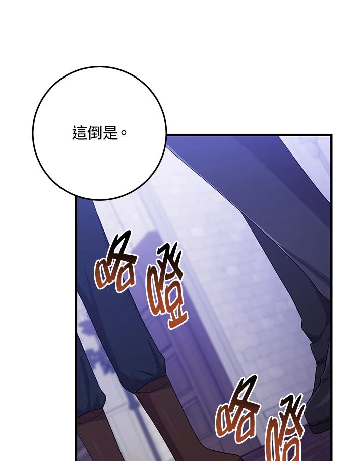 《完美演绎养女角色》第33话 第76页