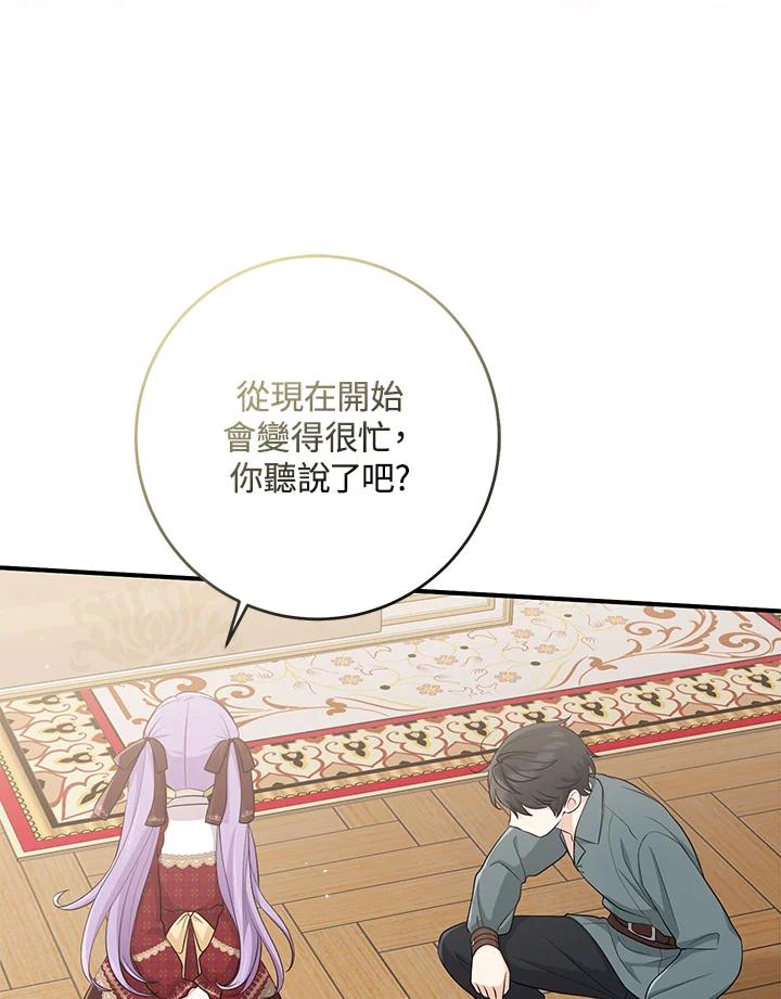 《完美演绎养女角色》第33话 第44页