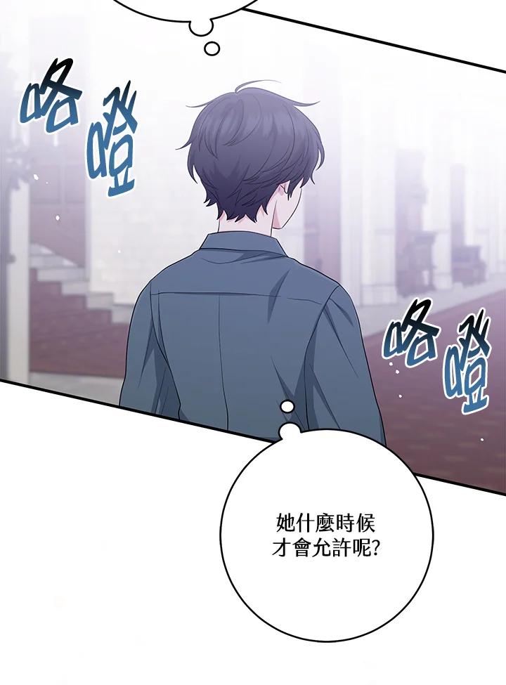 《完美演绎养女角色》第33话 第58页
