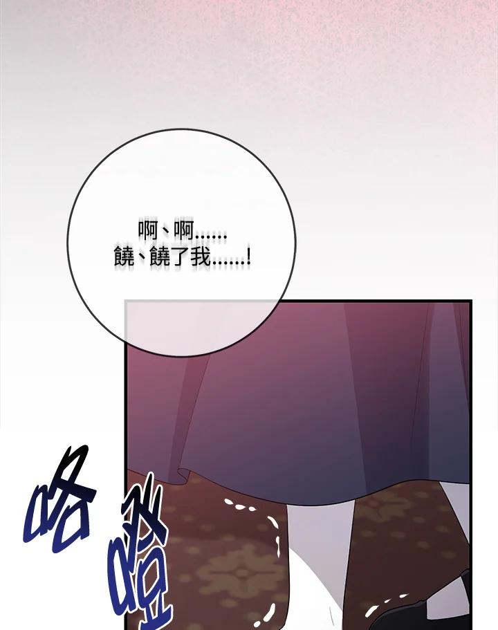 《完美演绎养女角色》第33话 第104页