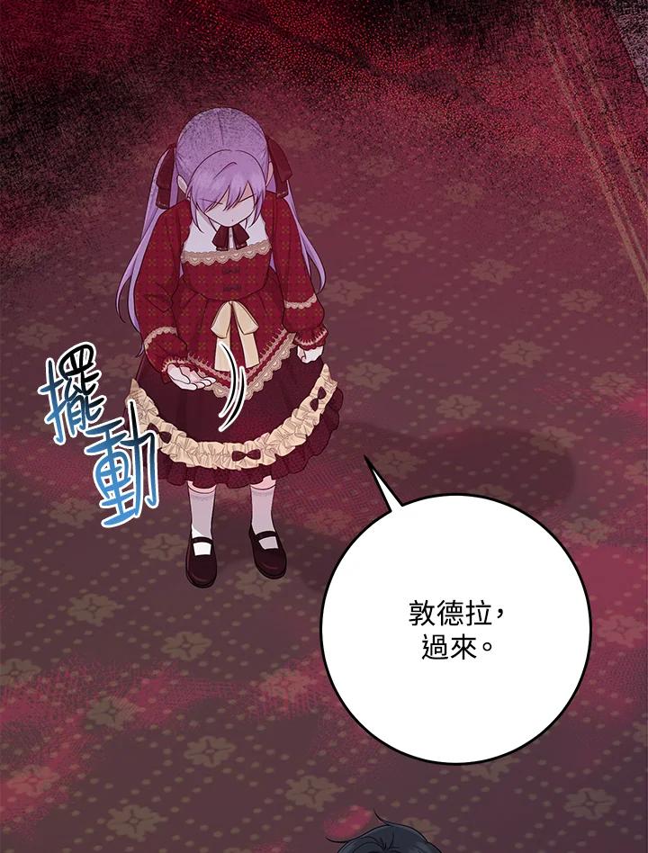 《完美演绎养女角色》第33话 第91页
