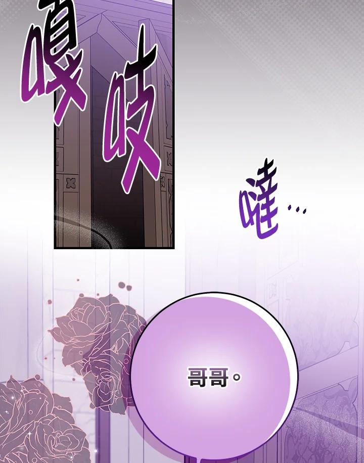 《完美演绎养女角色》第33话 第82页