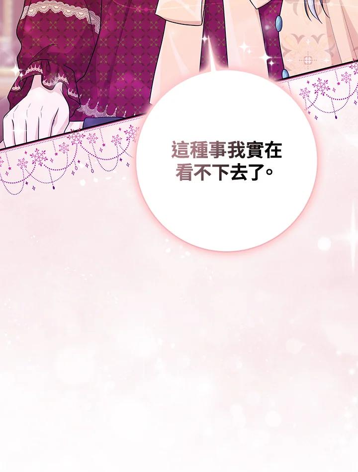 《完美演绎养女角色》第33话 第28页