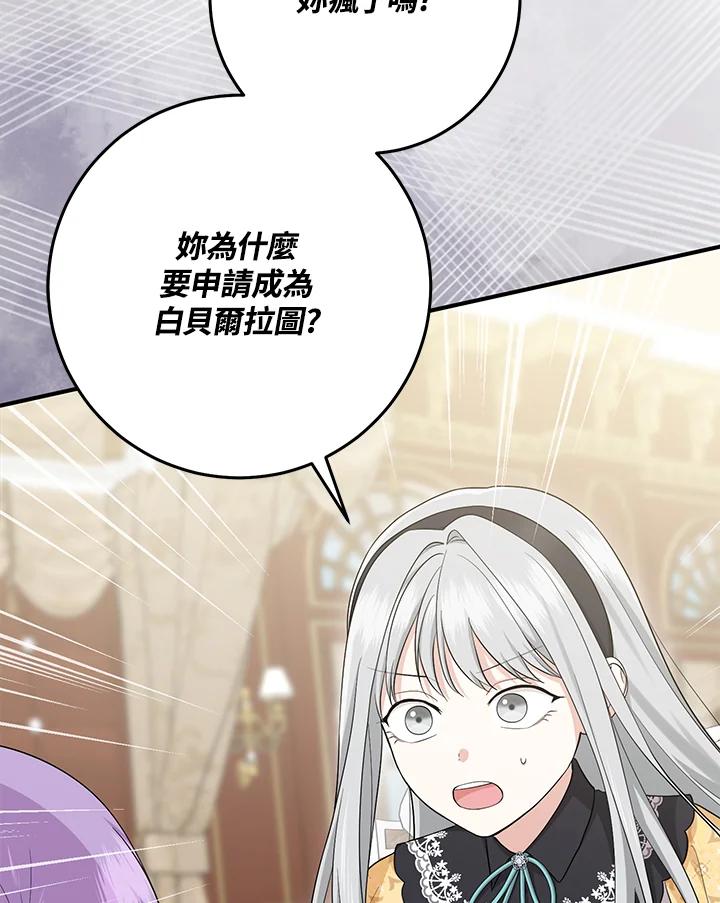 《完美演绎养女角色》第33话 第4页