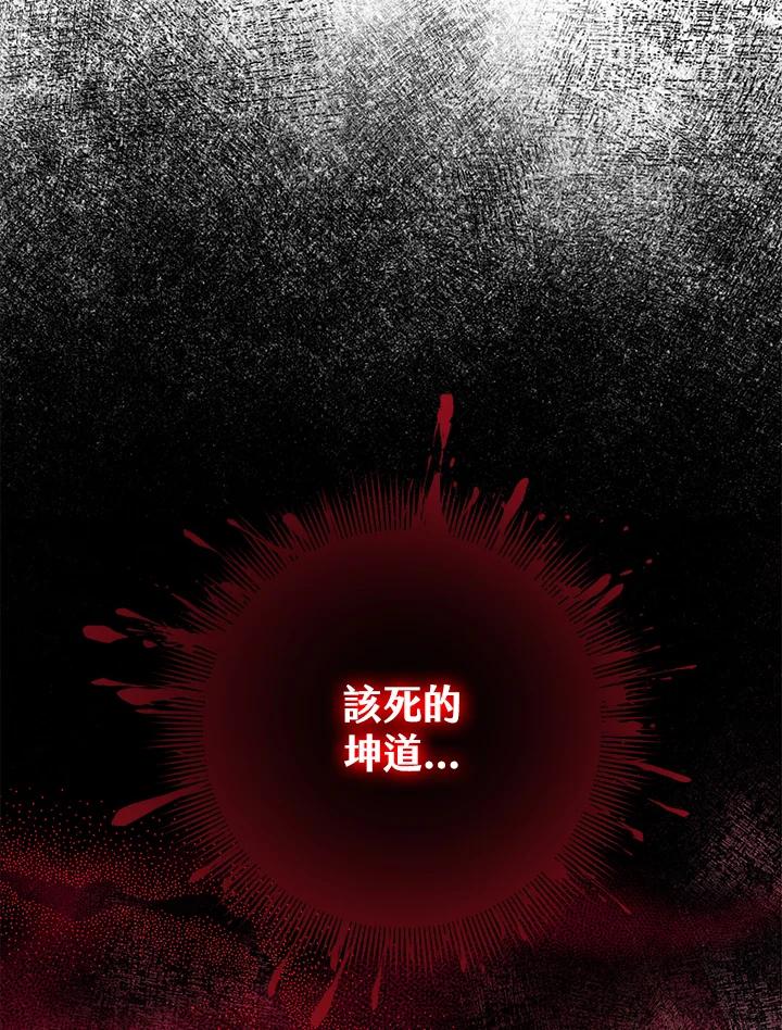 《完美演绎养女角色》第33话 第90页