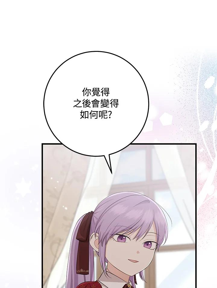《完美演绎养女角色》第33话 第46页