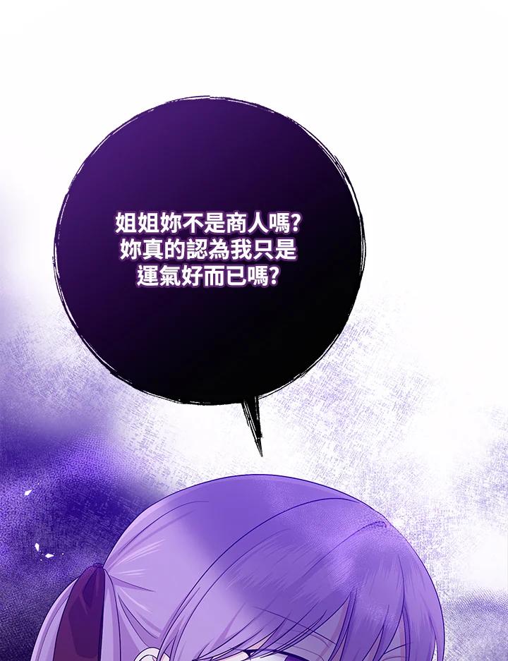 《完美演绎养女角色》第33话 第18页